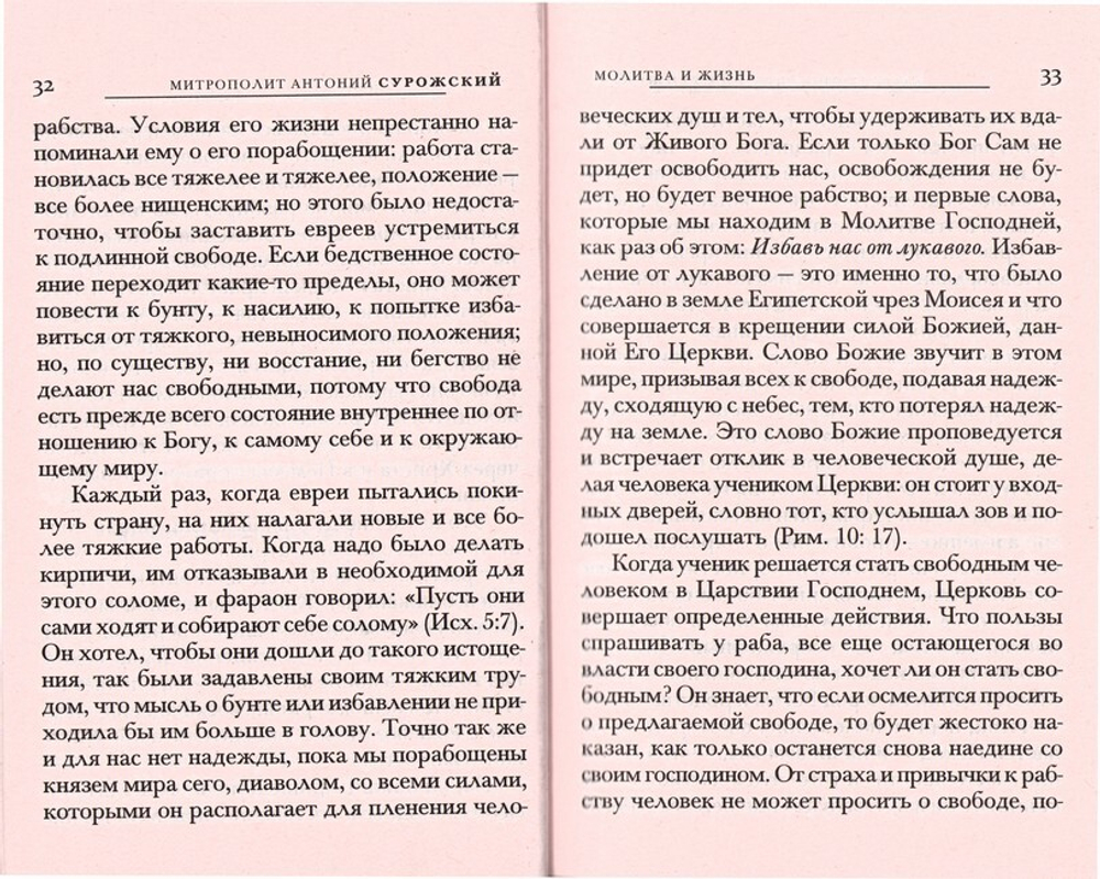 Школа молитвы. Митрополит Антоний Сурожский