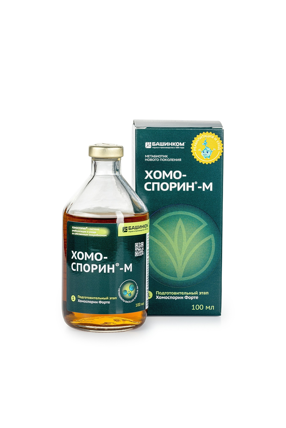 Хомоспорин ФОРТЕ 100мл (в ручную кладь) метабиотик для ЖКТ от БашИнком
