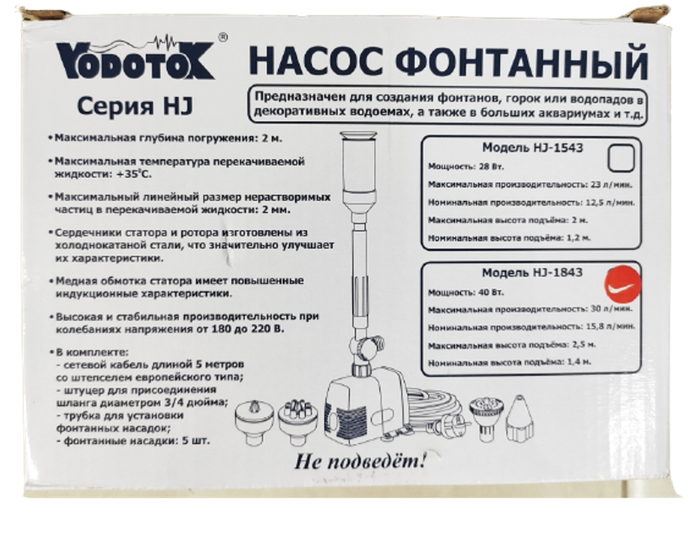 Насос для фонтана Vodotok HJ-1843 с насадками, напор 2.5 м
