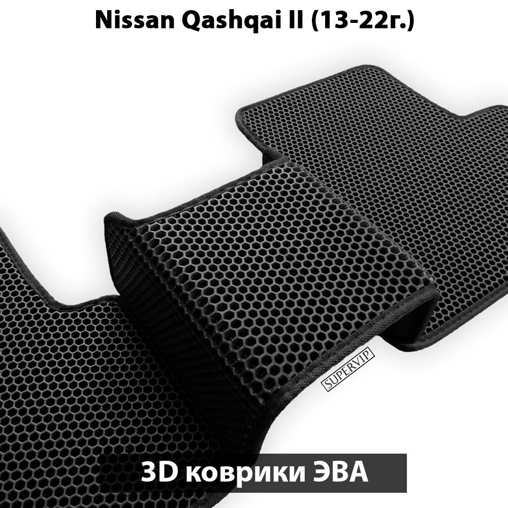 комплект эво ковриков в салон авто для nissan qashqai II 13-22г. от supervip