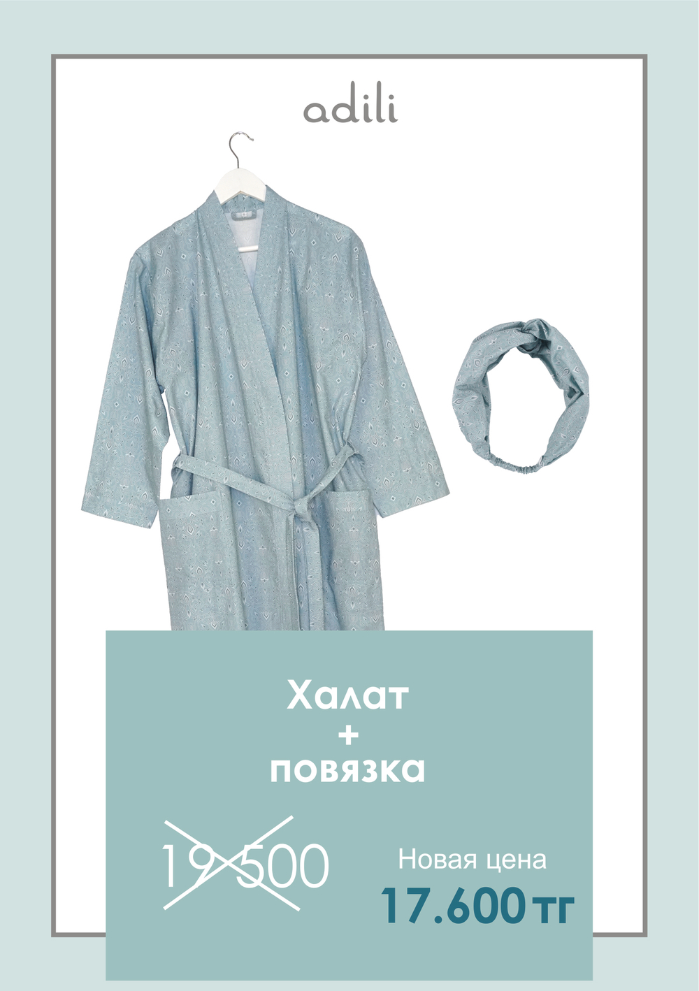 Комбо Сет Текстильный 2