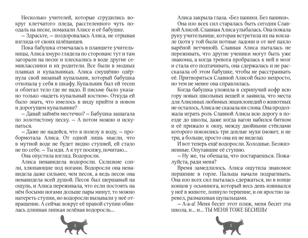 Невероятные приключения Алисы Тонкс