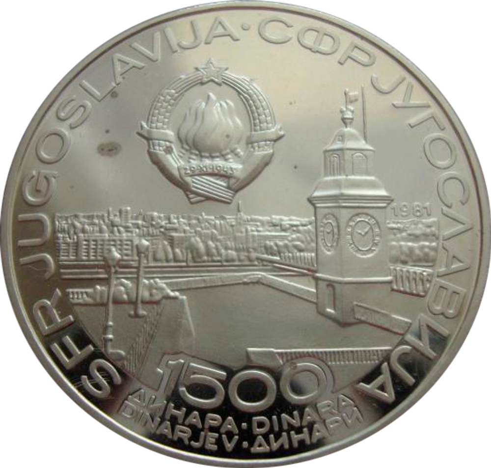 Югославия 1500 динар 1981 Чемпионат мира по настольному теннису 1981 Серебро