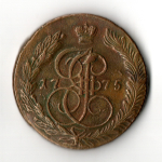 5 копеек 1775 год - ЕМ - Екатерина II