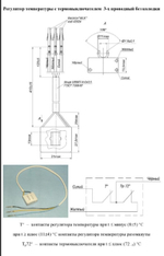 Предохранитель 3 провода ПТР-102 Дефростер