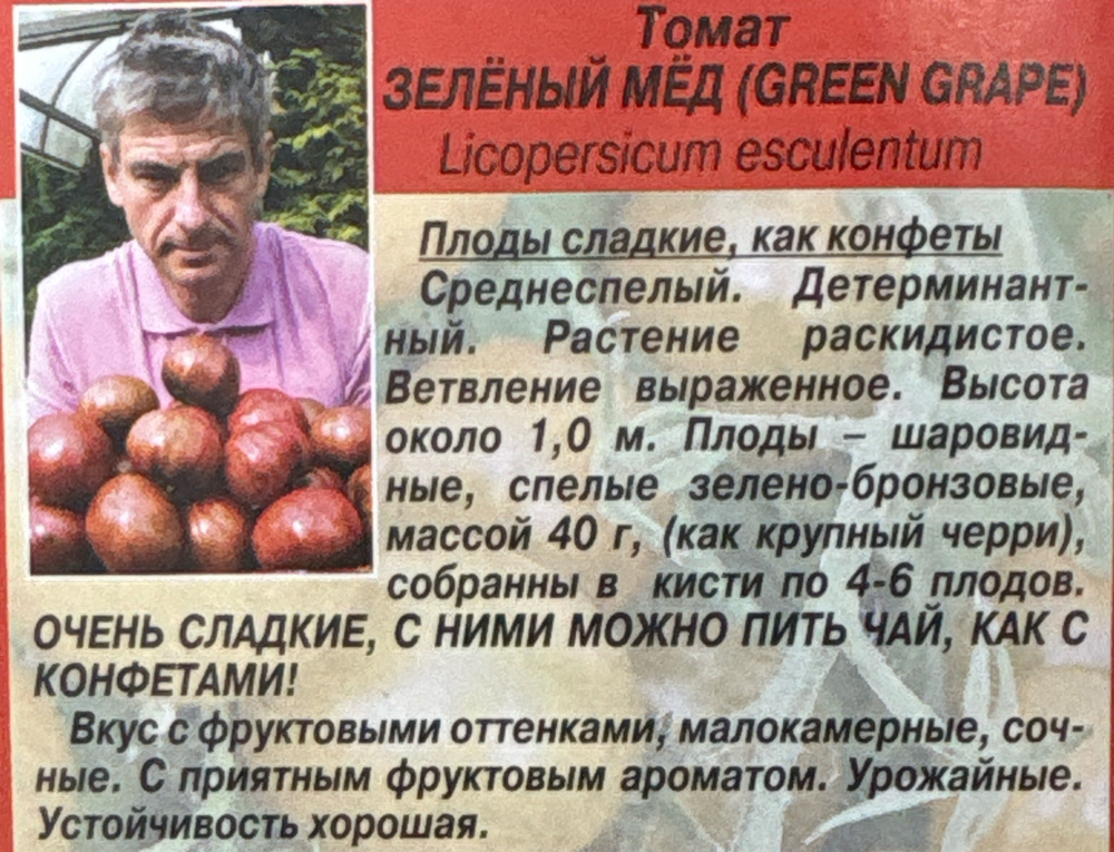 Томат Зеленый мед 10 шт Реликтовый СМТ-112