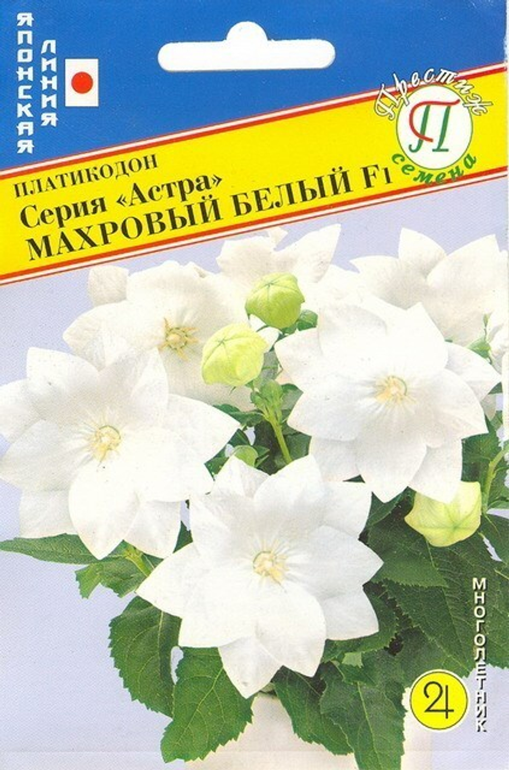 Платикодон Астра Махровый белый F1 5шт Престиж