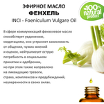 Эфирное масло фенхеля / Foeniculum Vulgare Oil