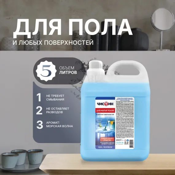 Средство для мытья пола Чистин Морская волна 5 л