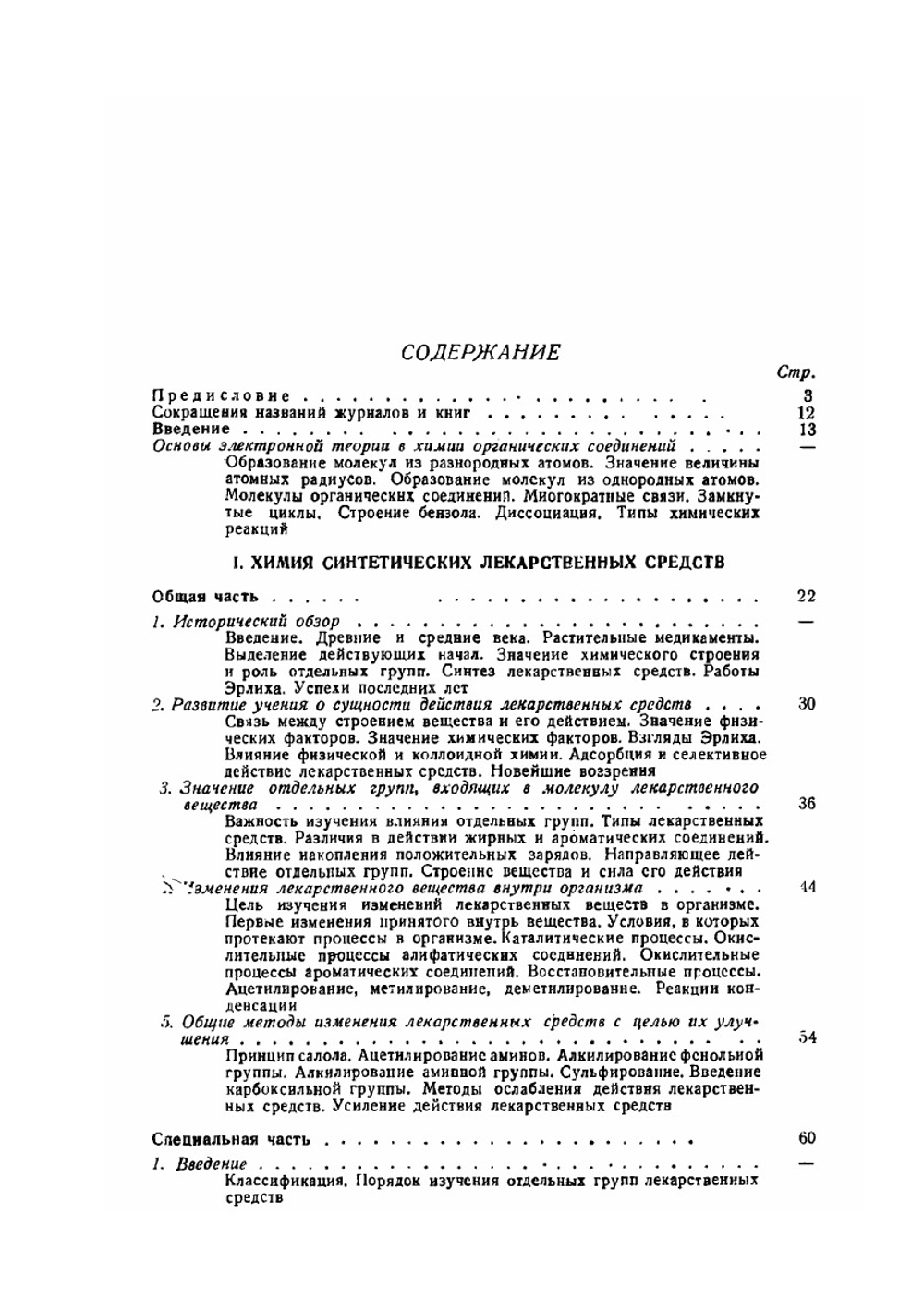 Химия и технология синтетических лекарственных средств | А.М. Беркенгейм