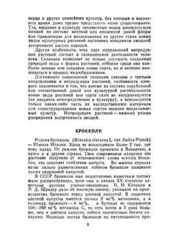 Новые овощные растения | М.С. Бунин