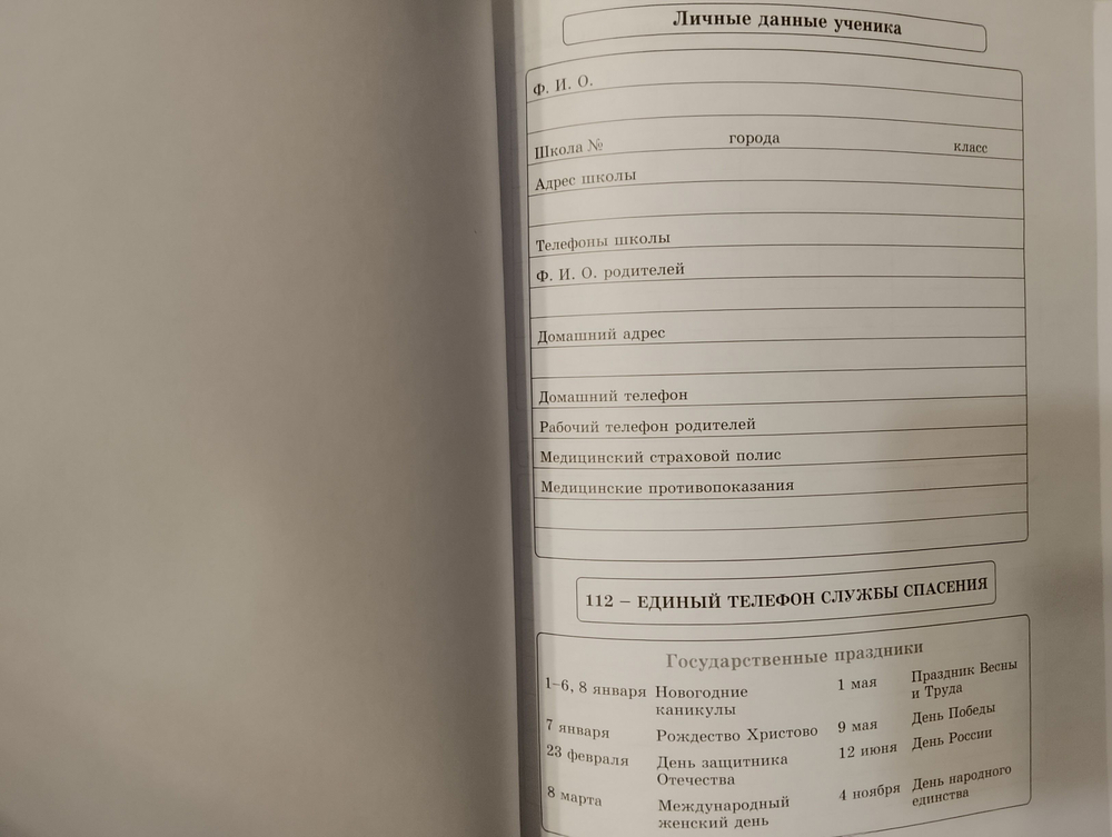 Дневник школьный "Белая классика" 1-11 класс, 40 листов, твёрдый переплёт, матовая ламинация "Проф-пресс!