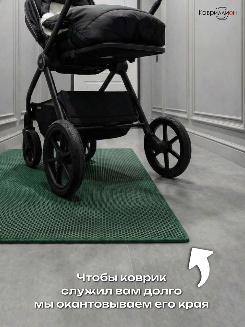 Коврик ЭВА под детскую коляску для близнецов, 80х150 см