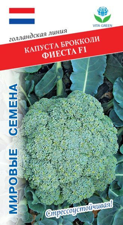 Капуста брокколи Фиеста F1 10шт Мировые Семена VITA GREEN