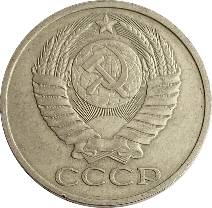 50 копеек 1979 XF