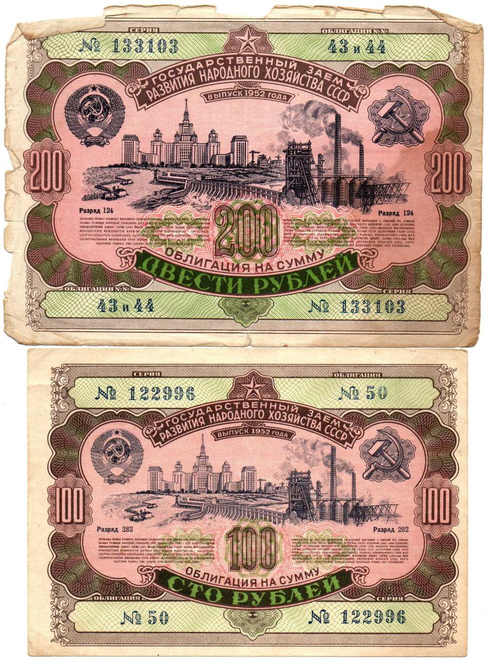 Набор из 2 Облигаций 100, 200 рублей 1952 год CCСР