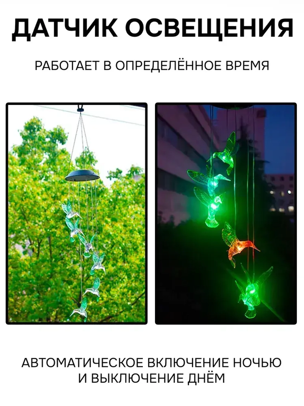 Светильник уличный на солнечных батареях колибри