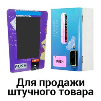 Для продажи штучного товара