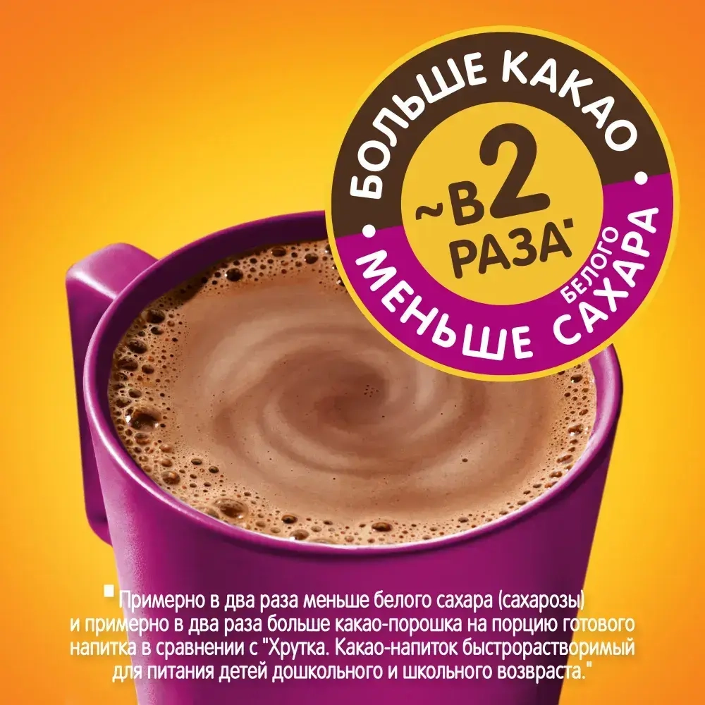 Какао ХРУТКА cупершоколадный, 200 г