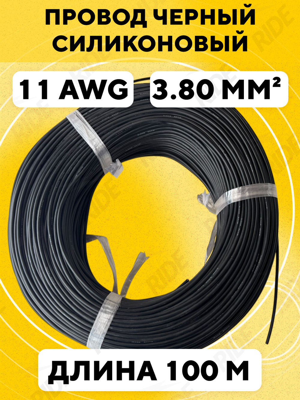 Провод силиконовый 11 AWG, 100 м