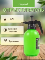 Опрыскиватель садовый 3л пульверизатор помповый