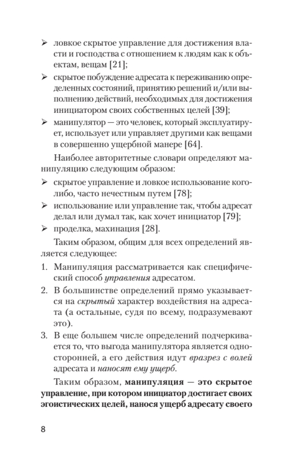Манипулирование и защита от манипуляций (#экопокет)