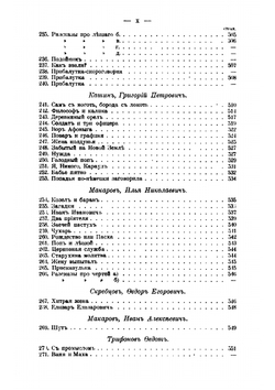 Записки Императорского Русского географического общества по отделению этнографии. Том 33. Северные сказки (Архангельская и Олонецкая губернии) | Н.Е. Ончуков