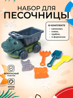 Набор для игры в песок 7 предм. Самосвал, совок, грабли, 4 формочки, сетка
