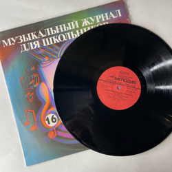 Винтажная виниловая пластинка LP Музыкальный Журнал Для Школьников Выпуск 16, Времена Года П. И. Чайковского (СССР 1988)