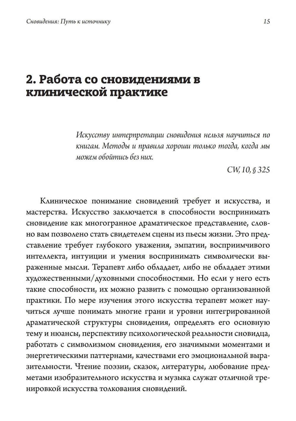 Сновидения: Путь к источнику (PDF)
