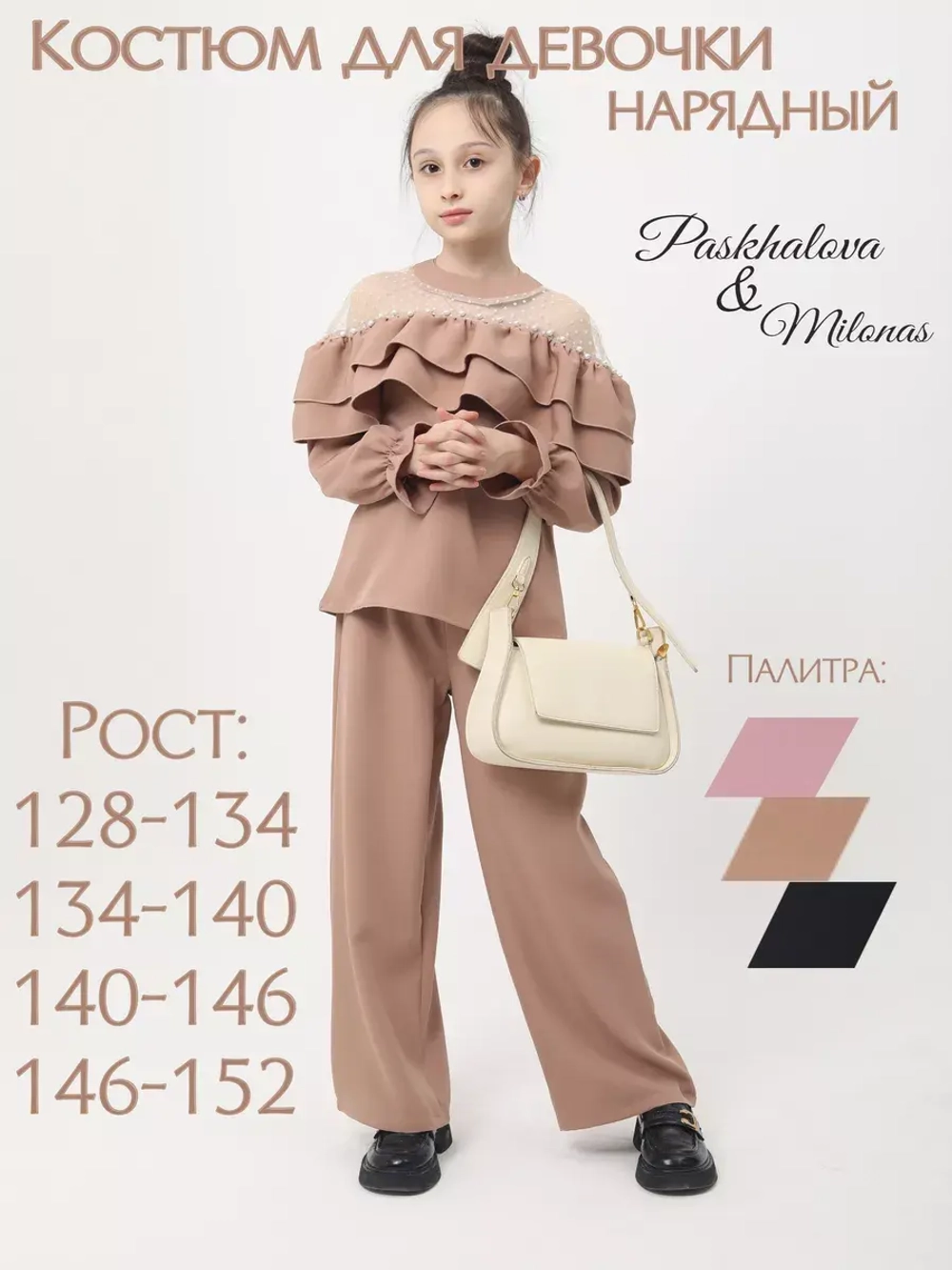 Костюм нарядный для девочки