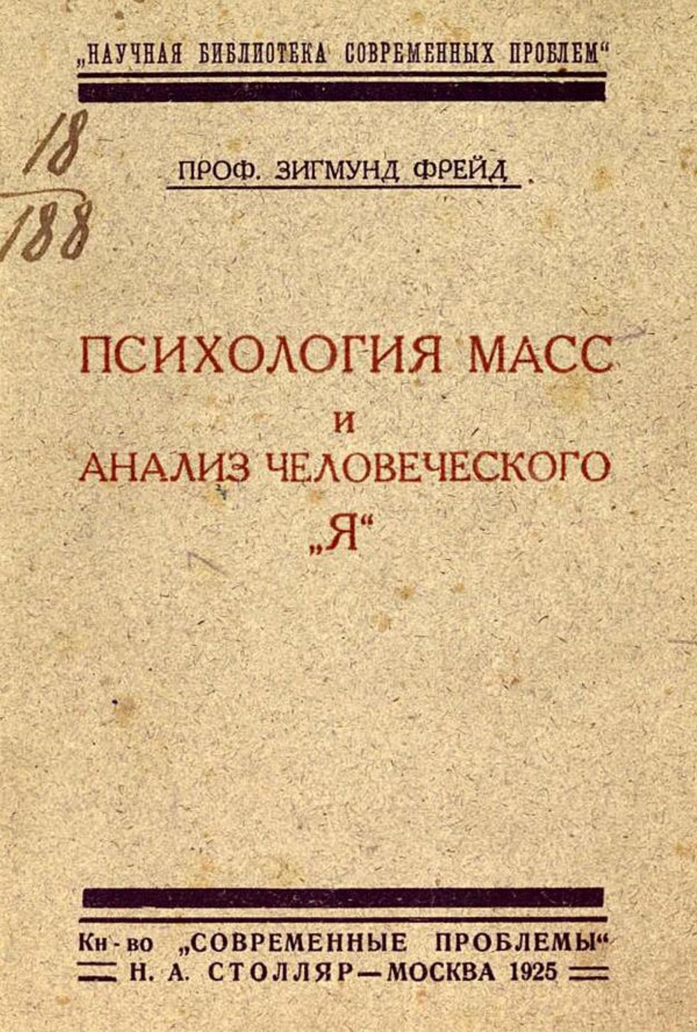 Психология масс и анализ человеческого  я | Sigmund Freud