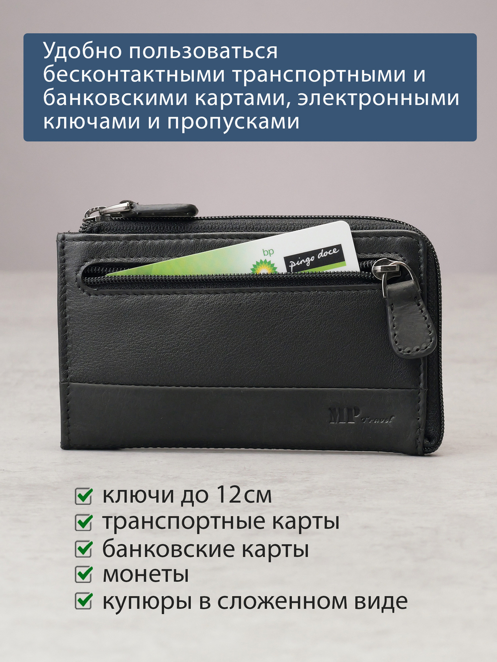 B123310 Preto - Футляр для ключей MP