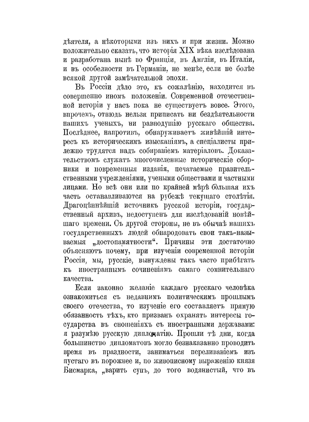Внешняя политика императора Николая Первого | С.С. Татищев