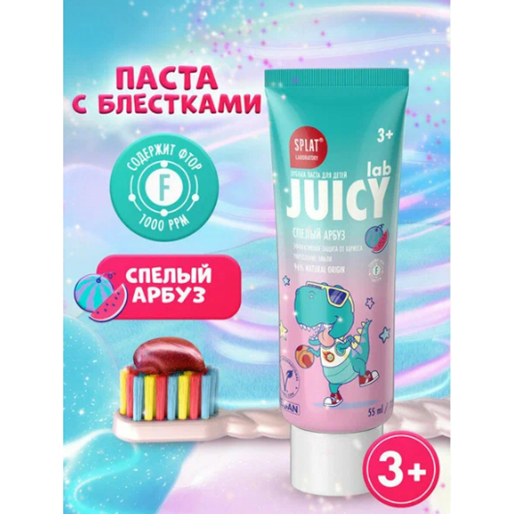 Зубная паста детская SPLAT Juicy Lab со вкусом арбуза 55мл