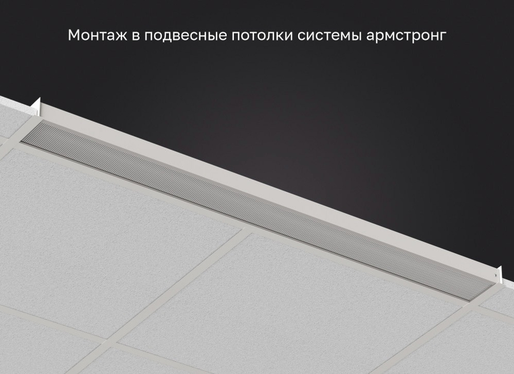 Светильник LED ДВО 17Вт 3000К 2100Лм IP40 призма 1195х110х40мм DARKLUM