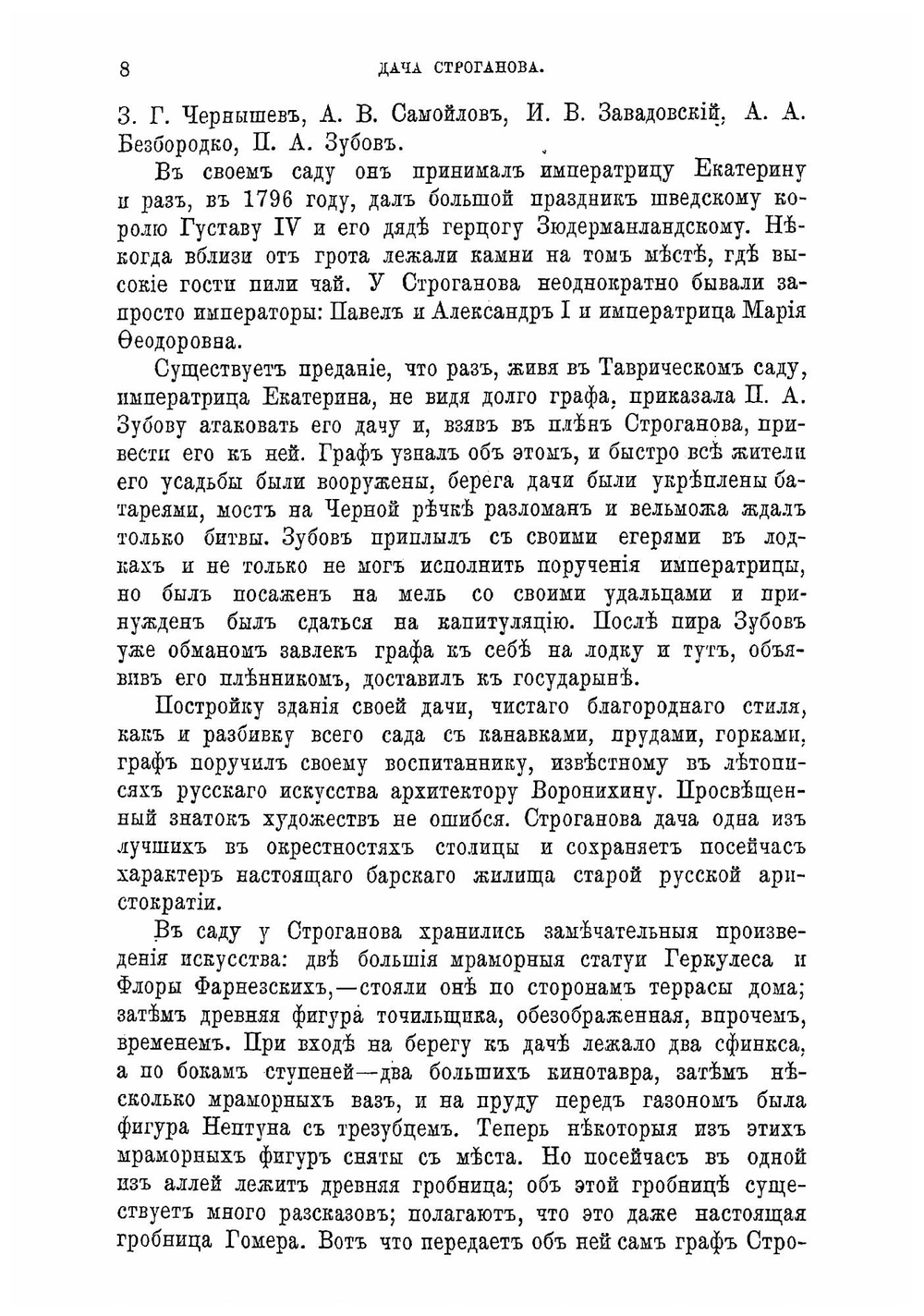 Забытое прошлое окрестностей Петербурга | Пыляев Михаил Иванович