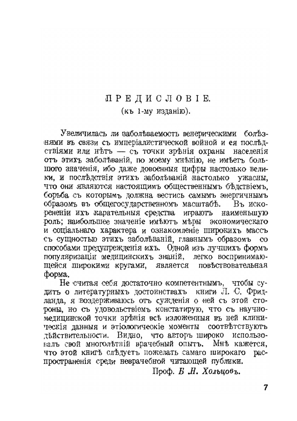 За закрытой дверью. Записки врача-венеролога | Л.С. Фридланд