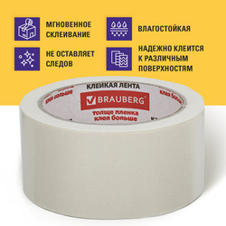Клейкая лента малярная креппированная 48 мм x 25 м (реальная длина!), профессиональная, BRAUBERG, 22