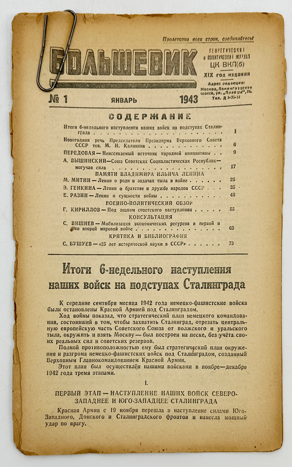 Журнал Большевик.  № 1, № 7. М. ЦК ВКП(б) "Правда" 1939-1943г.