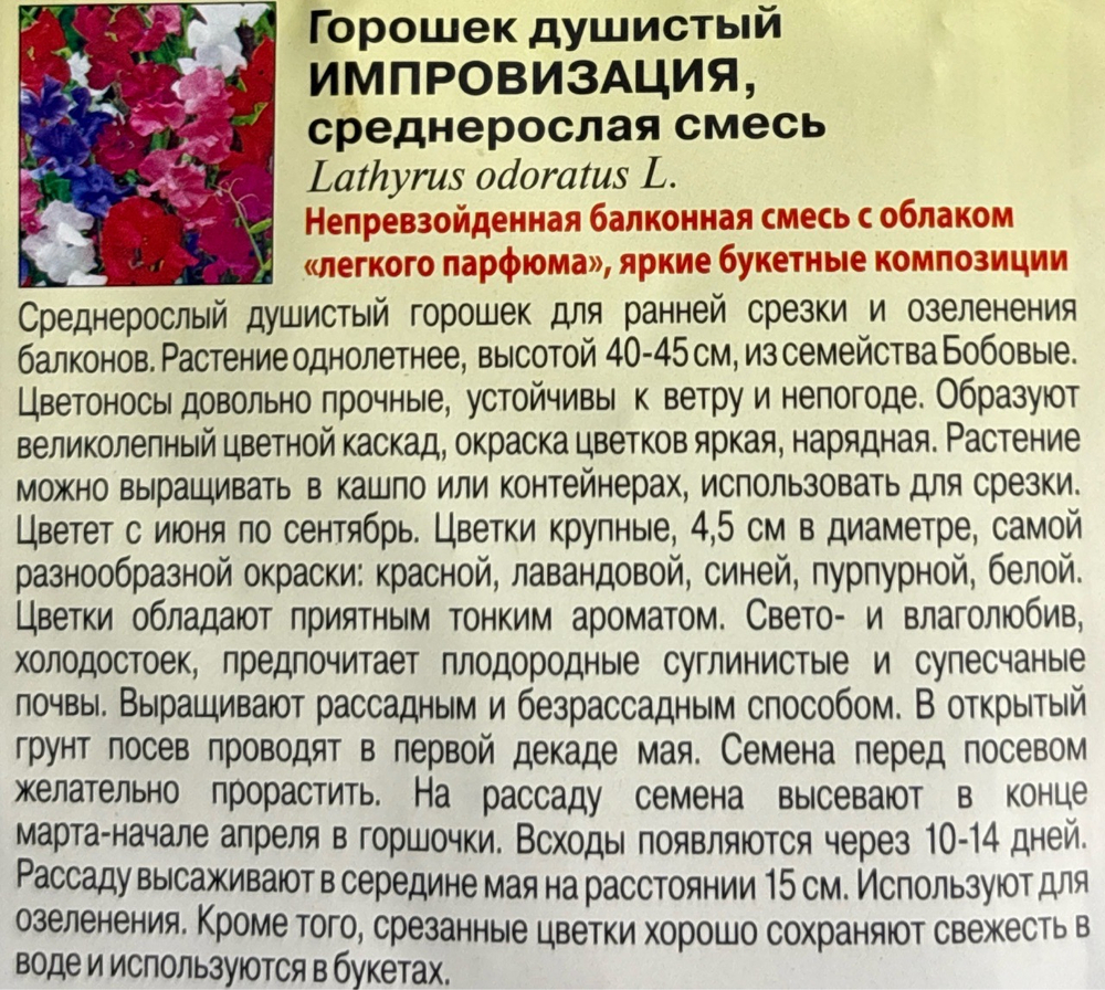 Душ. гор. Импровизация, смесь 0,5 г СМЦ-311