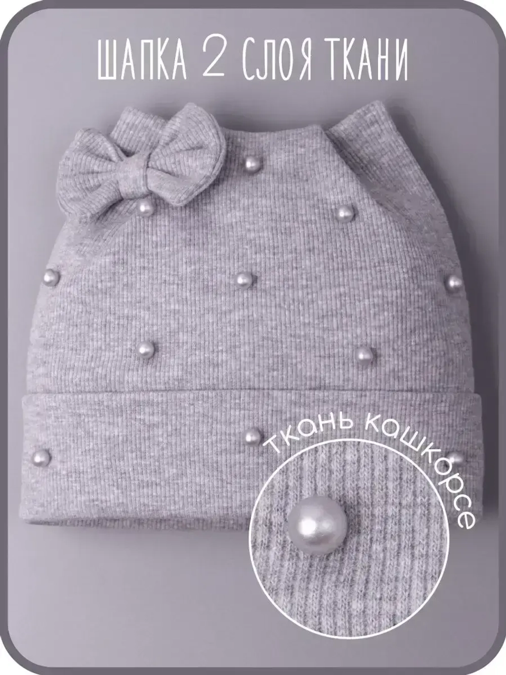 Шапка для девочки осенняя с бусинами
