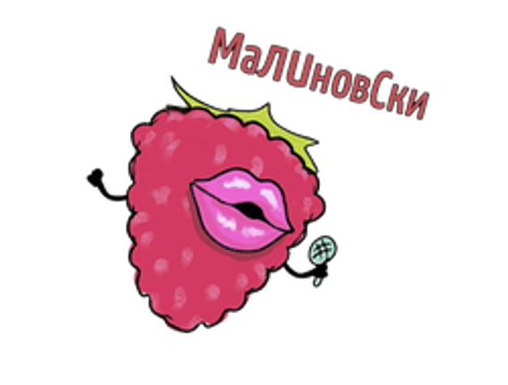 X - Малиновски (50 гр)