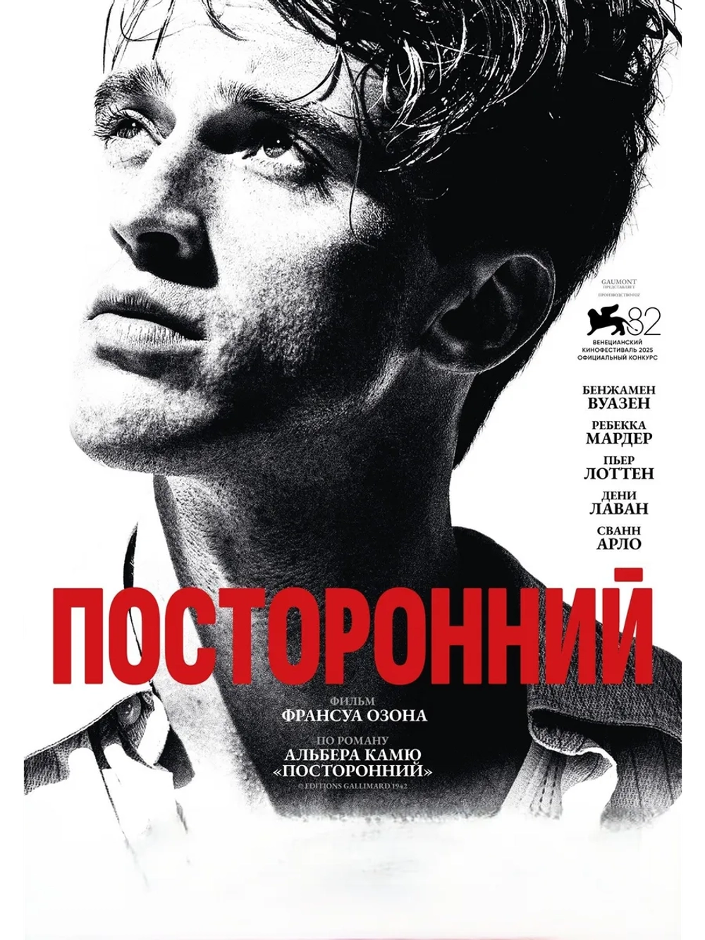 Посторонний (2025) (DVD-R)