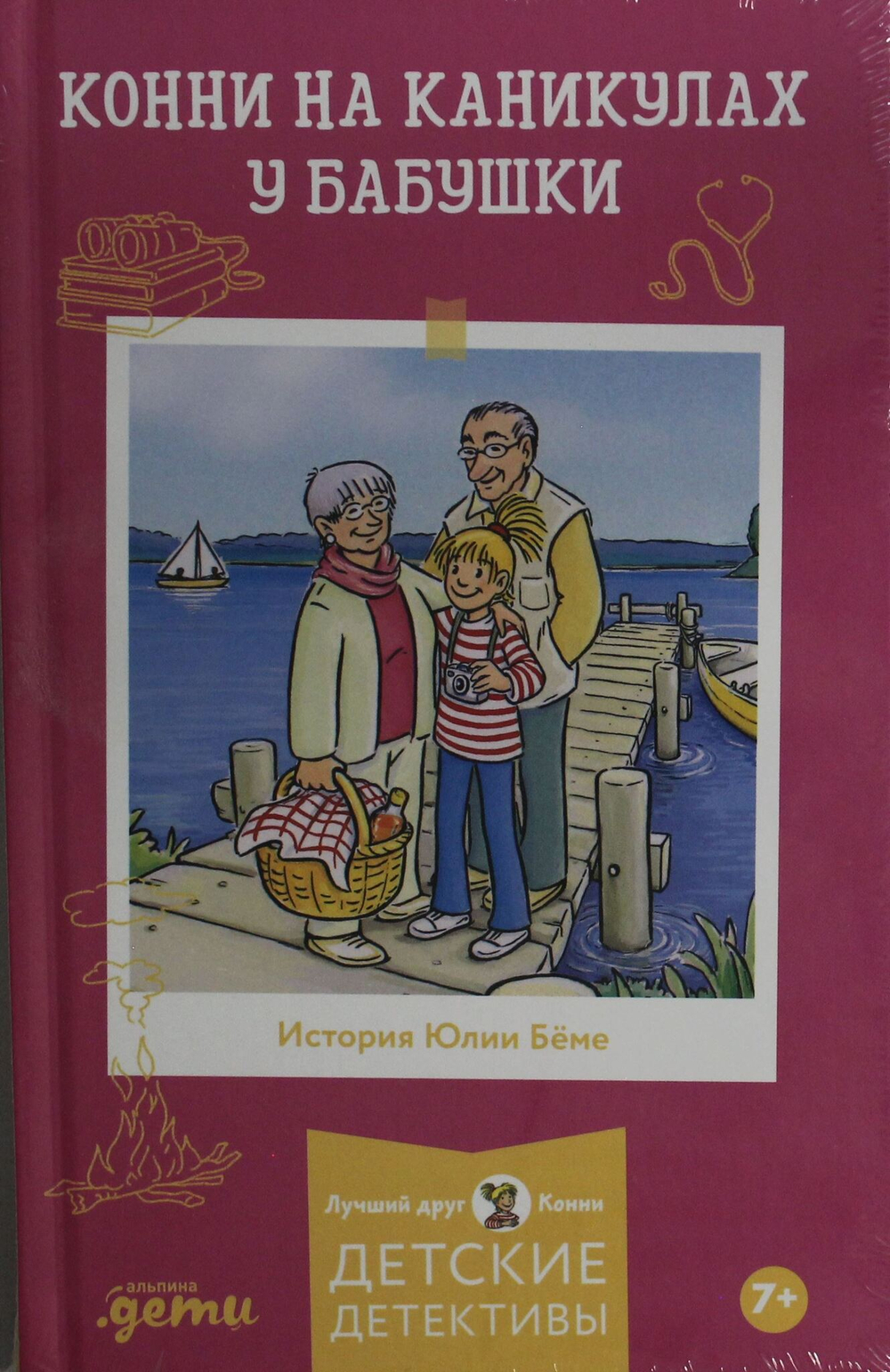 Конни на каникулах у бабушки