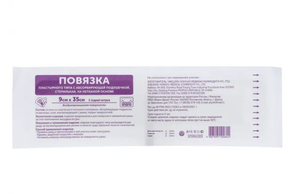 Повязка пластырного типа с абсорбирующей подушечкой 9/35
