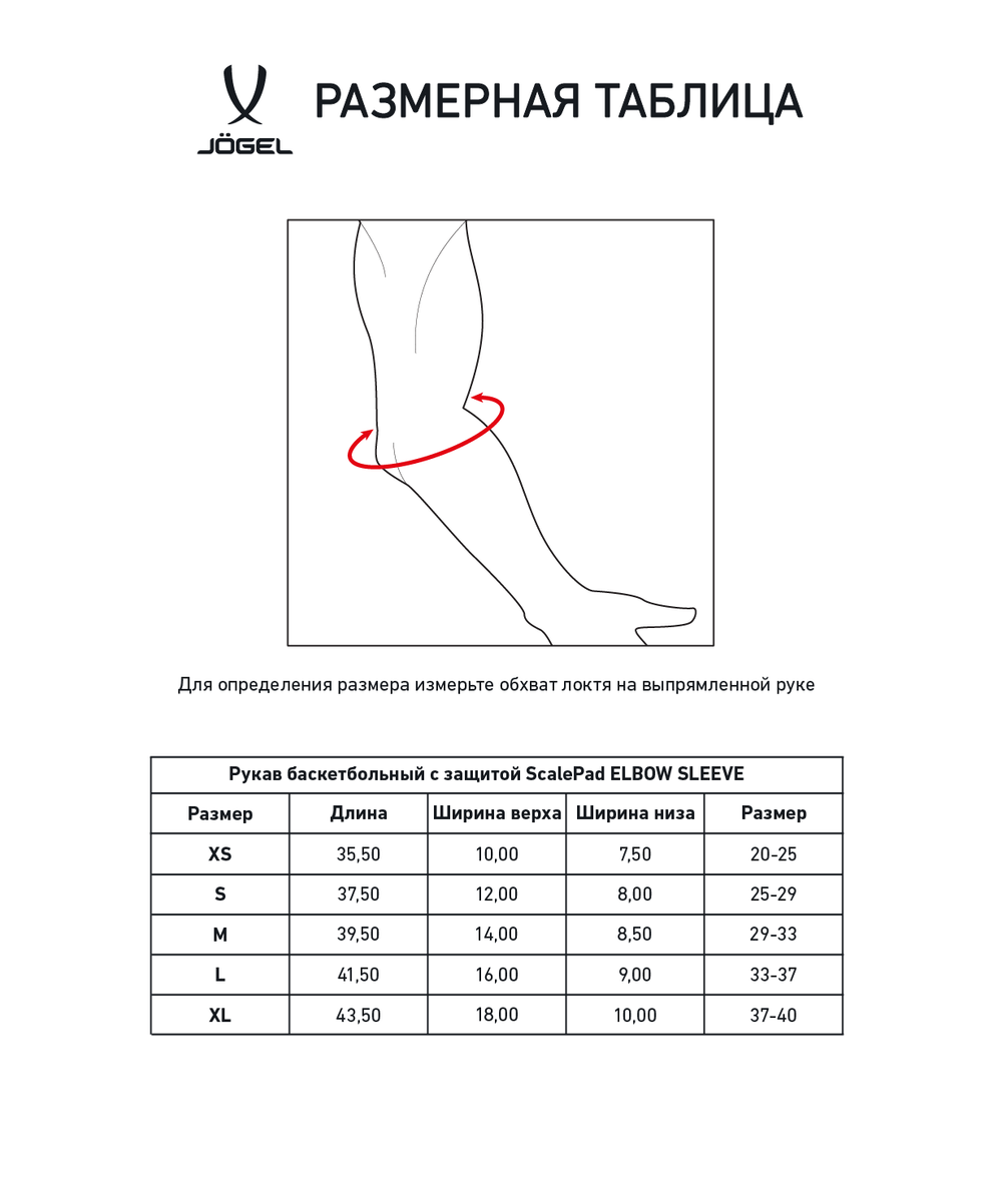 Рукав баскетбольный с защитой SCALEPAD ELBOW SLEEVE, белый