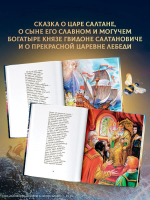 Сказка о царе Салтане