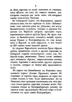 Живописное путешествие по Азии. Том 1 | Ж.Б. Эйриес
