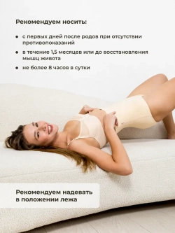 Послеродовой бандаж трусы 1346 бежевый